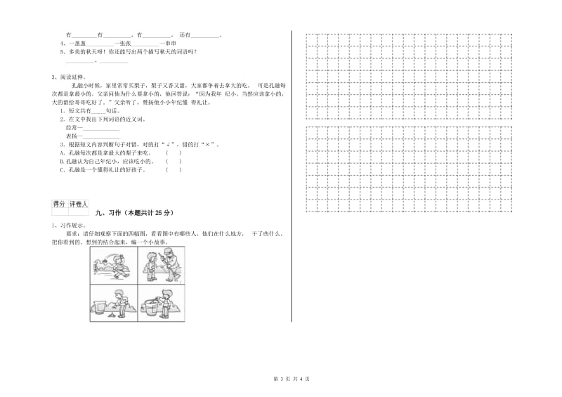 2020年实验小学二年级语文上学期强化训练试卷 新人教版（含答案）.doc_第3页