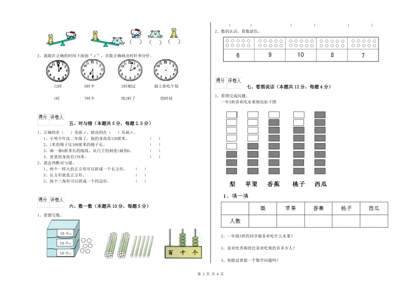 2020年实验小学一年级数学下学期过关检测试卷D卷 赣南版.doc_第2页