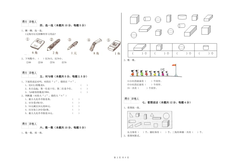 2020年实验小学一年级数学【下册】能力检测试卷 人教版（附解析）.doc_第2页