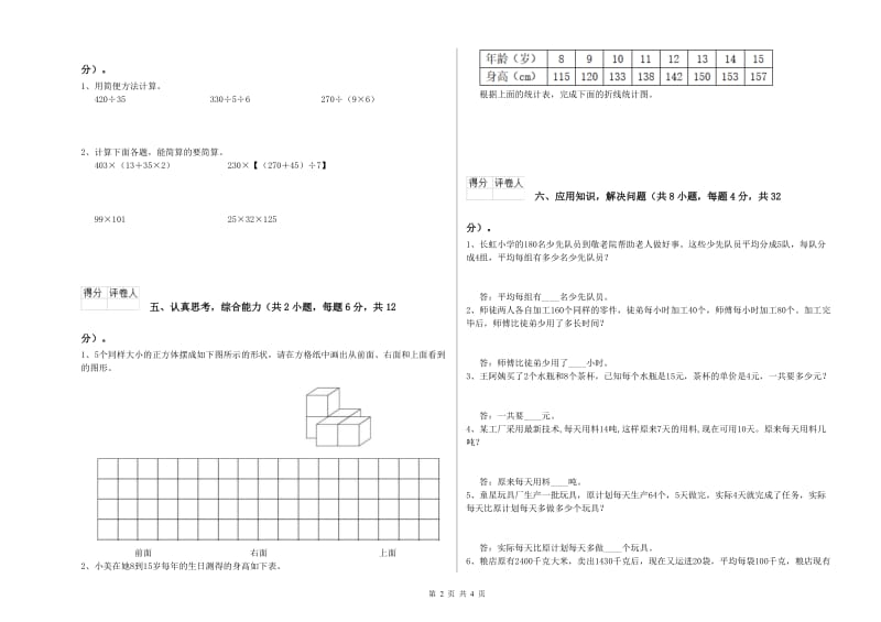 2020年四年级数学【下册】能力检测试题 含答案.doc_第2页