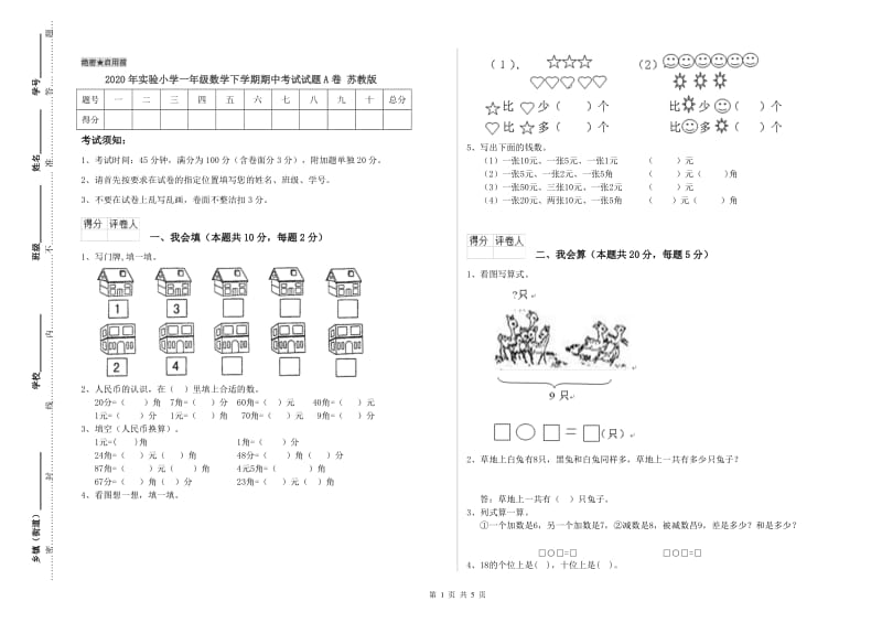 2020年实验小学一年级数学下学期期中考试试题A卷 苏教版.doc_第1页