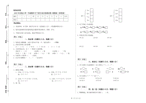 2020年實(shí)驗(yàn)小學(xué)一年級(jí)數(shù)學(xué)【下冊(cè)】綜合檢測(cè)試卷 湘教版（附答案）.doc