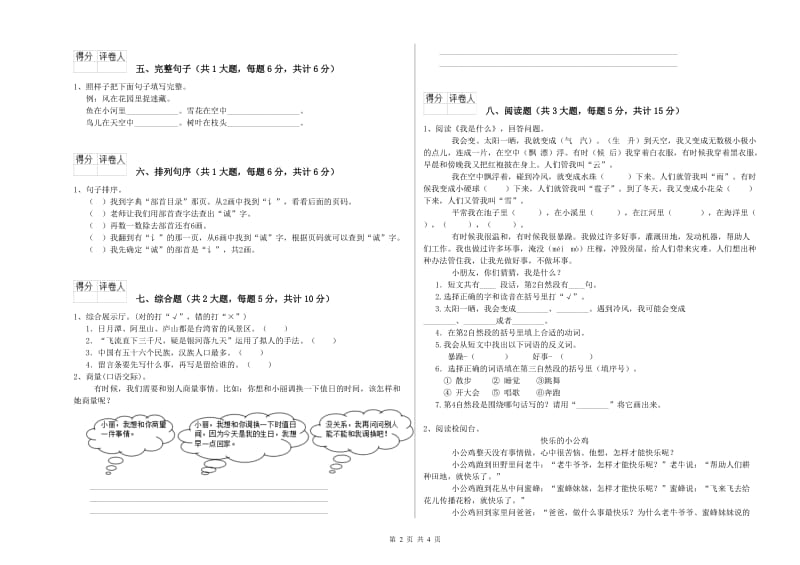 2020年实验小学二年级语文【下册】模拟考试试卷 赣南版（附解析）.doc_第2页