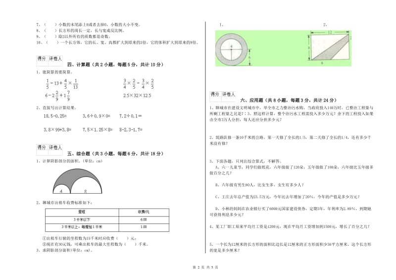 2020年实验小学小升初数学每周一练试卷C卷 外研版（附解析）.doc_第2页