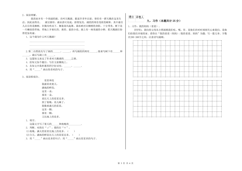 2020年实验小学二年级语文【上册】考前检测试卷 浙教版（含答案）.doc_第3页