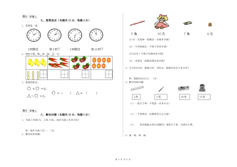 2020年实验小学一年级数学【上册】期末考试试题 西南师大版（附答案）.doc_第3页