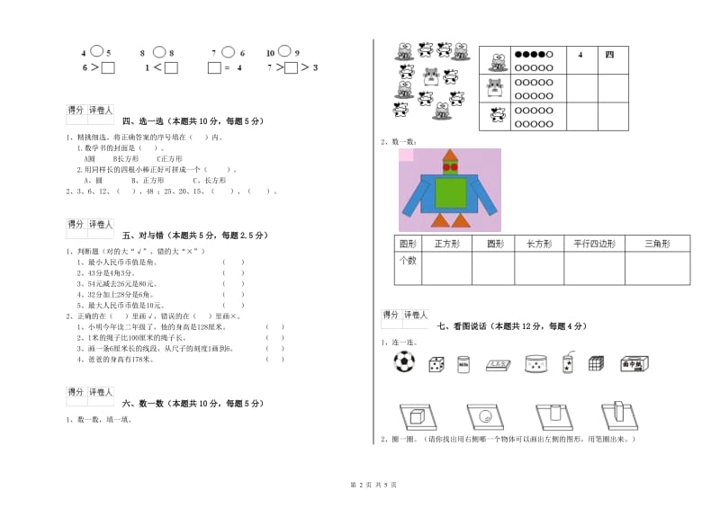 2020年实验小学一年级数学上学期开学检测试题 江苏版（附解析）.doc_第2页