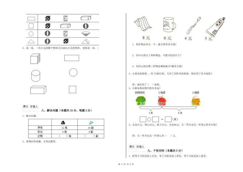 2020年实验小学一年级数学上学期开学检测试题 江苏版（附解析）.doc_第3页