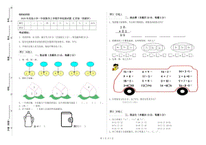 2020年實(shí)驗(yàn)小學(xué)一年級數(shù)學(xué)上學(xué)期開學(xué)檢測試題 江蘇版（附解析）.doc