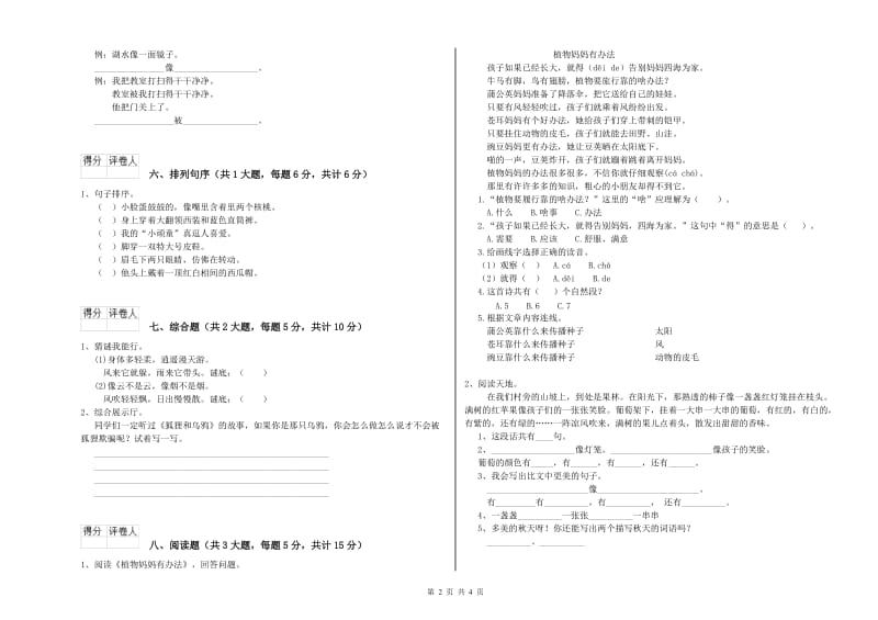 2020年实验小学二年级语文【下册】能力测试试卷 赣南版（附解析）.doc_第2页