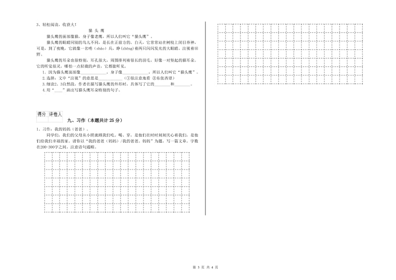 2020年实验小学二年级语文【下册】能力测试试卷 赣南版（附解析）.doc_第3页