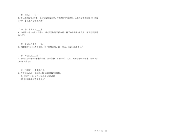 2020年四年级数学上学期月考试卷A卷 附答案.doc_第3页