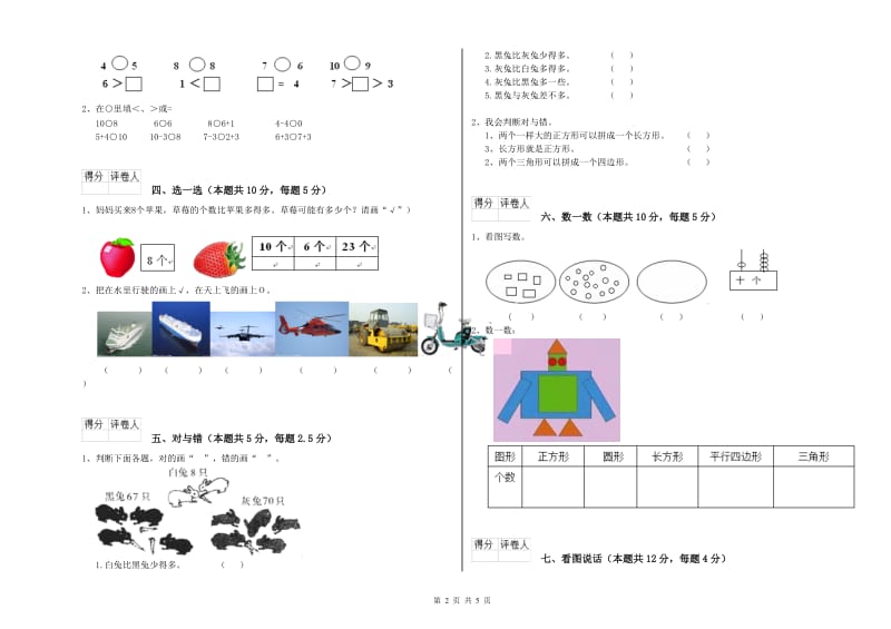 2020年实验小学一年级数学上学期期末考试试题 长春版（含答案）.doc_第2页