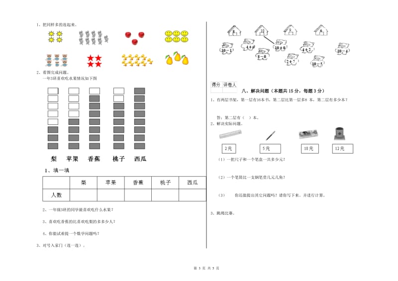 2020年实验小学一年级数学上学期期末考试试题 长春版（含答案）.doc_第3页