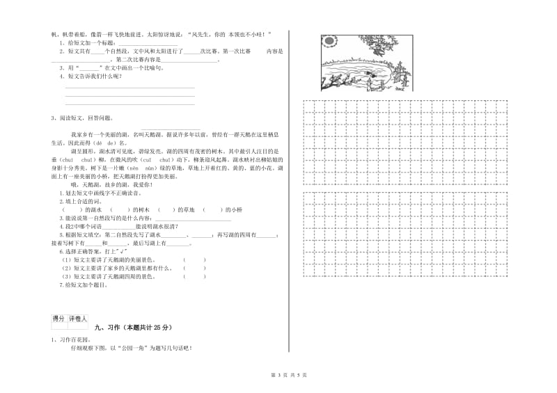 2020年实验小学二年级语文下学期过关练习试题 新人教版（附解析）.doc_第3页