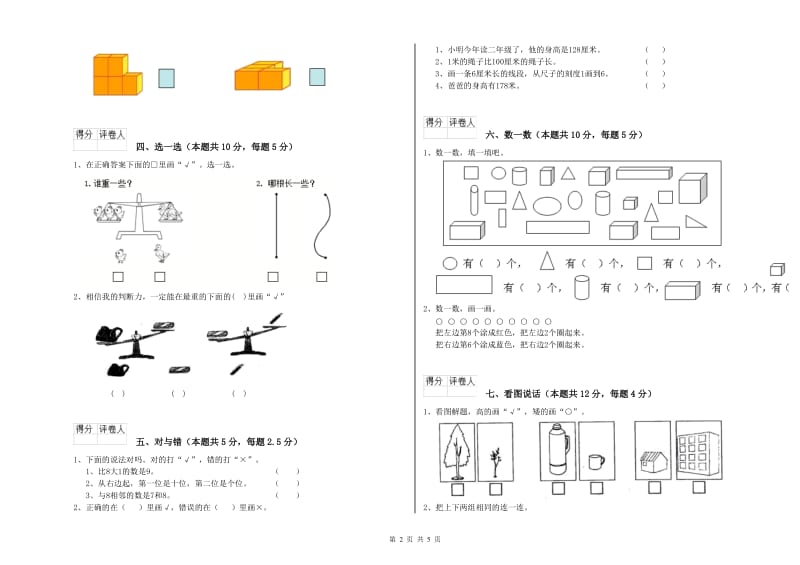 2020年实验小学一年级数学【下册】开学考试试题 浙教版（含答案）.doc_第2页