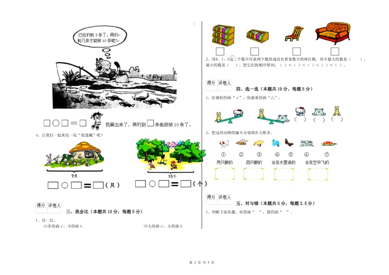 2020年实验小学一年级数学【下册】开学检测试卷A卷 外研版.doc_第2页