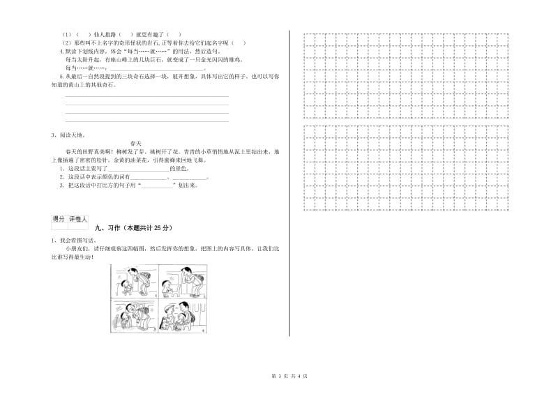 2020年实验小学二年级语文【下册】开学考试试题 人教版（附答案）.doc_第3页