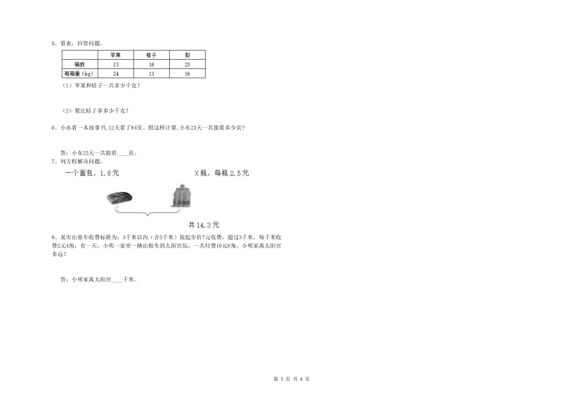 2020年四年级数学【下册】开学考试试卷 附答案.doc_第3页