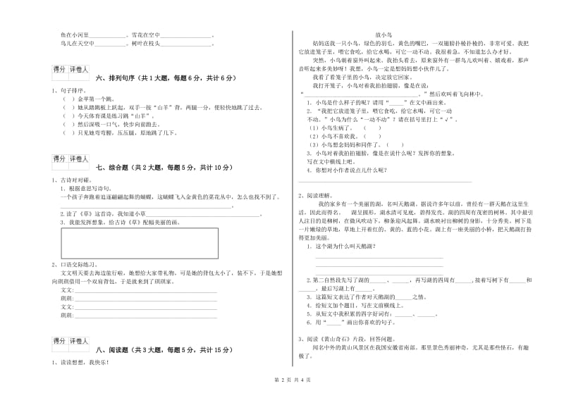 2020年实验小学二年级语文【下册】综合练习试题 赣南版（附解析）.doc_第2页