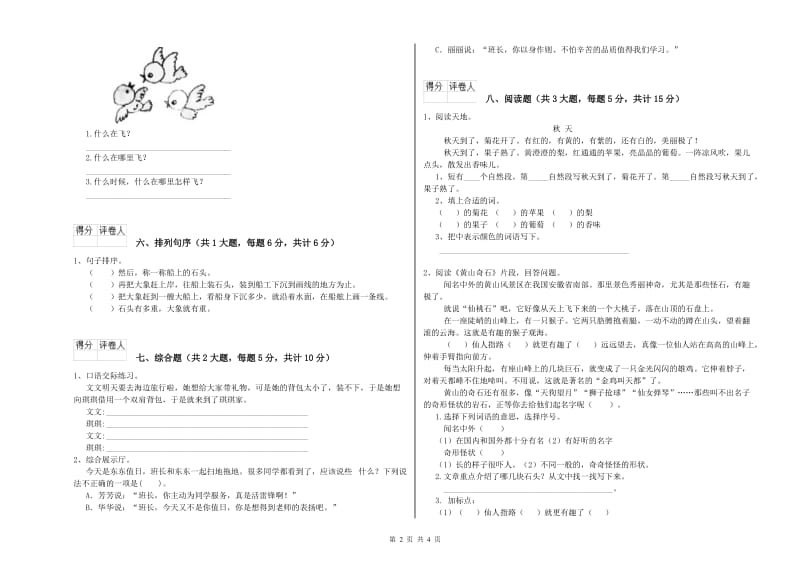 2020年实验小学二年级语文【下册】开学检测试卷 外研版（附答案）.doc_第2页