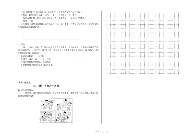 2020年实验小学二年级语文【下册】开学检测试卷 外研版（附答案）.doc_第3页