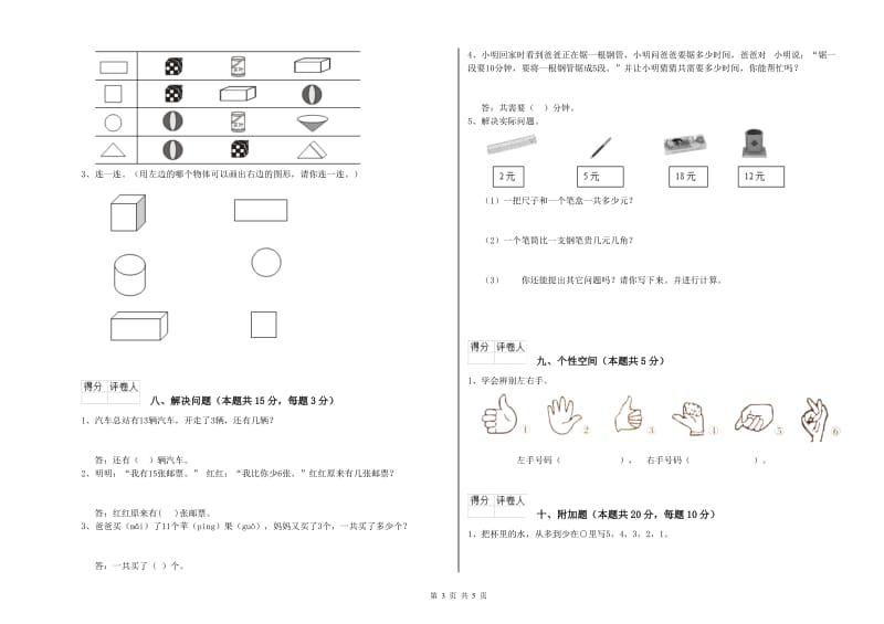 2020年实验小学一年级数学下学期全真模拟考试试题A卷 人教版.doc_第3页