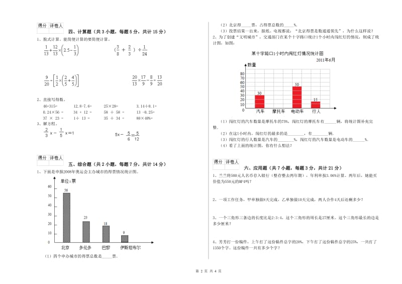 2020年六年级数学下学期自我检测试题 西南师大版（附答案）.doc_第2页