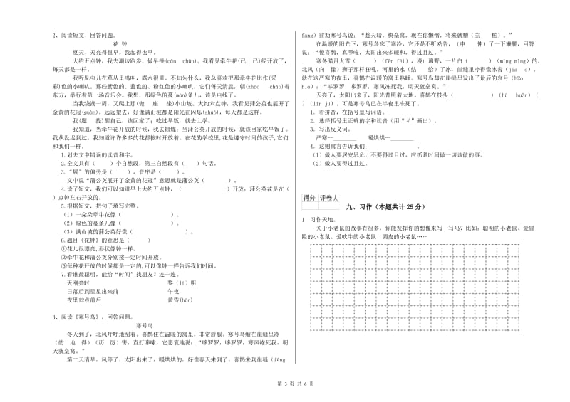 2020年实验小学二年级语文上学期过关检测试题 豫教版（附答案）.doc_第3页