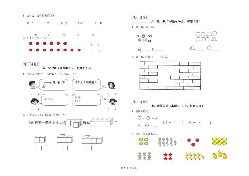 2020年实验小学一年级数学【下册】全真模拟考试试题A卷 赣南版.doc_第2页