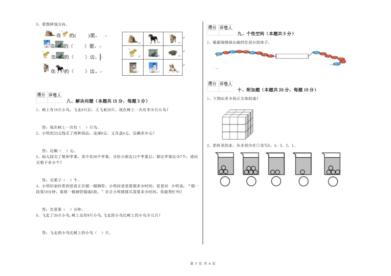 2020年实验小学一年级数学【下册】全真模拟考试试题A卷 赣南版.doc_第3页