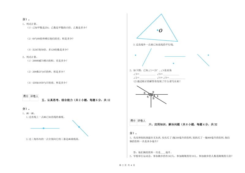 2020年四年级数学下学期综合练习试卷 附答案.doc_第2页