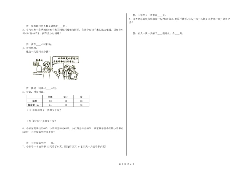 2020年四年级数学下学期综合练习试卷 附答案.doc_第3页