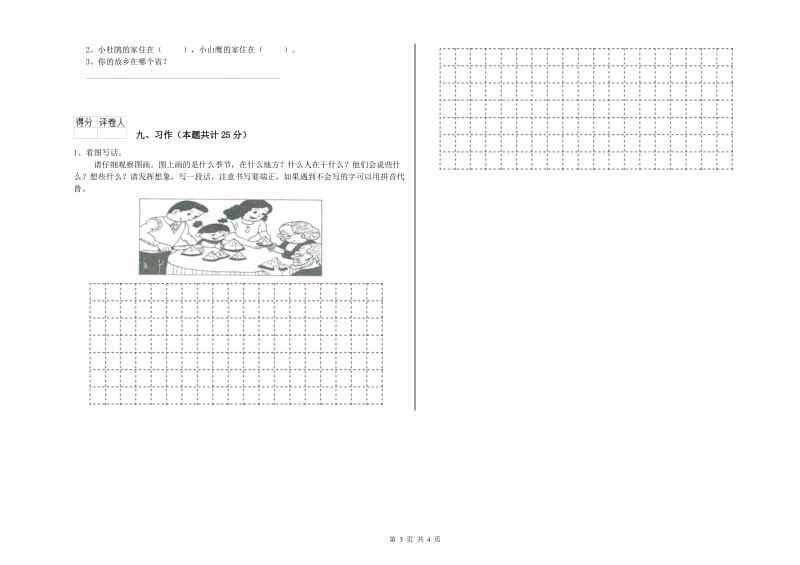 2020年实验小学二年级语文上学期过关练习试卷 江苏版（含答案）.doc_第3页