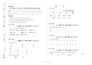 2020年實(shí)驗(yàn)小學(xué)二年級語文上學(xué)期開學(xué)檢測試卷 滬教版（附答案）.doc