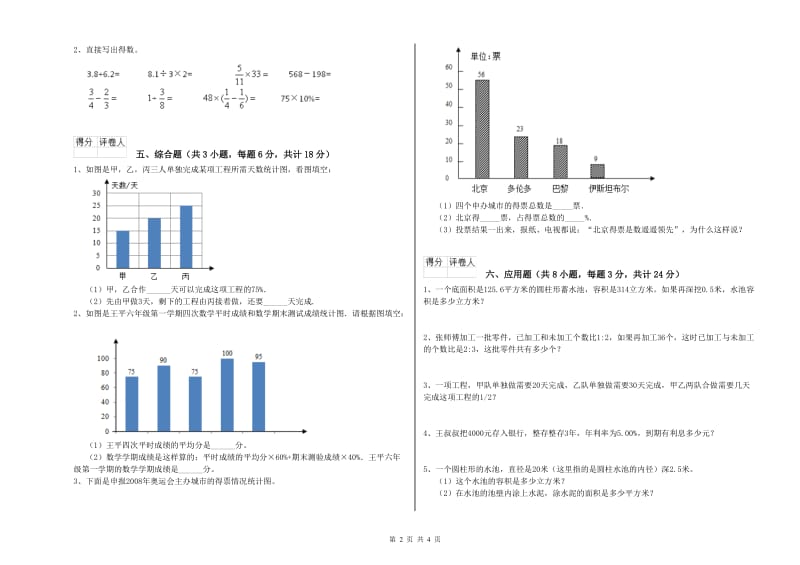 2020年实验小学小升初数学每日一练试题A卷 北师大版（附答案）.doc_第2页