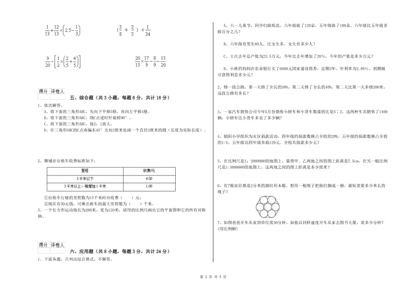 2020年实验小学小升初数学综合练习试卷C卷 苏教版（含答案）.doc_第2页