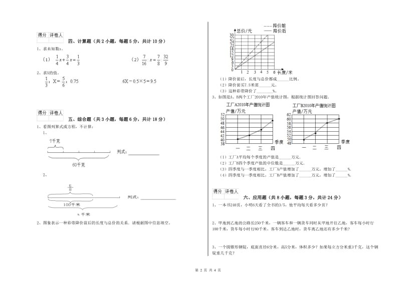 2020年实验小学小升初数学每周一练试卷C卷 苏教版（附解析）.doc_第2页