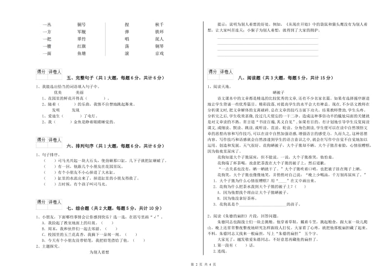 2020年实验小学二年级语文【下册】能力检测试卷 苏教版（含答案）.doc_第2页