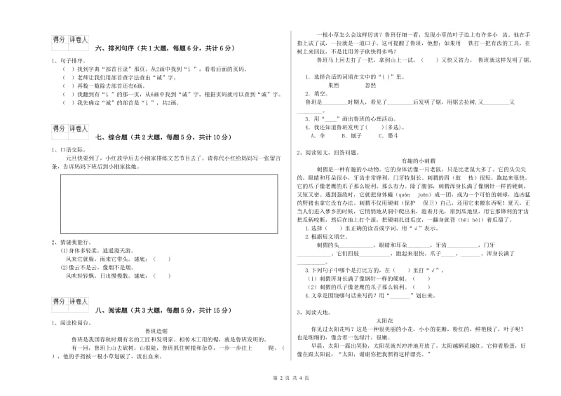 2020年实验小学二年级语文上学期能力提升试卷 外研版（附答案）.doc_第2页