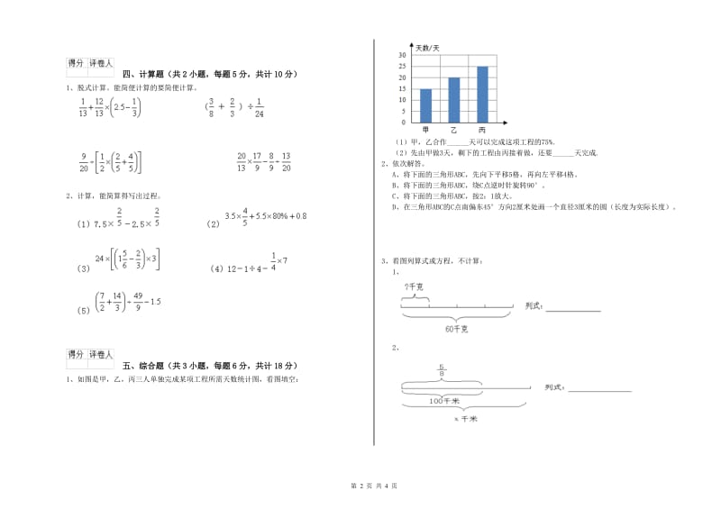 2020年实验小学小升初数学考前练习试题B卷 苏教版（附解析）.doc_第2页