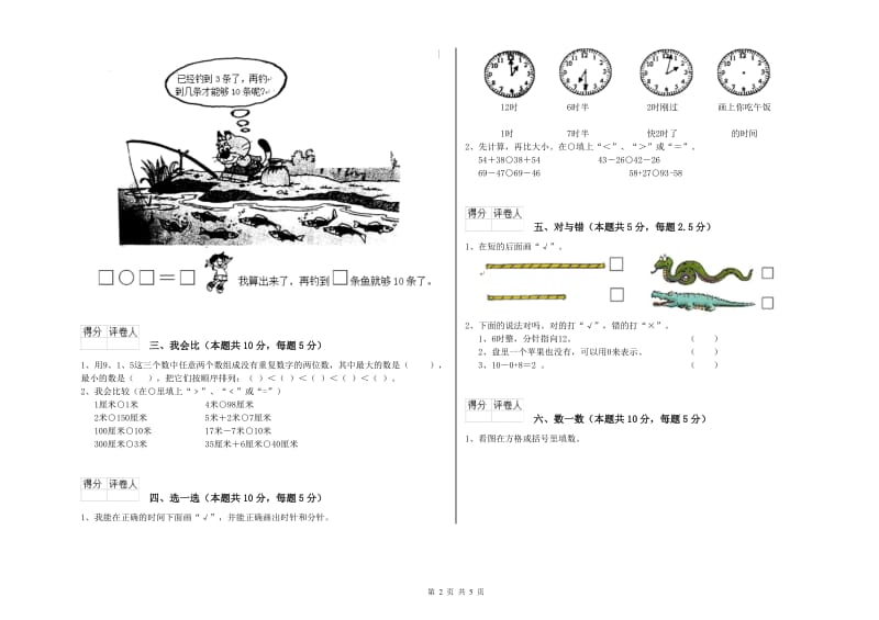 2020年实验小学一年级数学【下册】自我检测试卷 沪教版（附解析）.doc_第2页