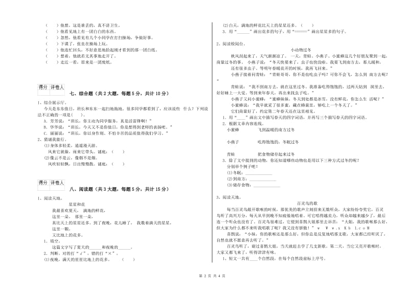 2020年实验小学二年级语文【下册】开学检测试题 湘教版（附解析）.doc_第2页