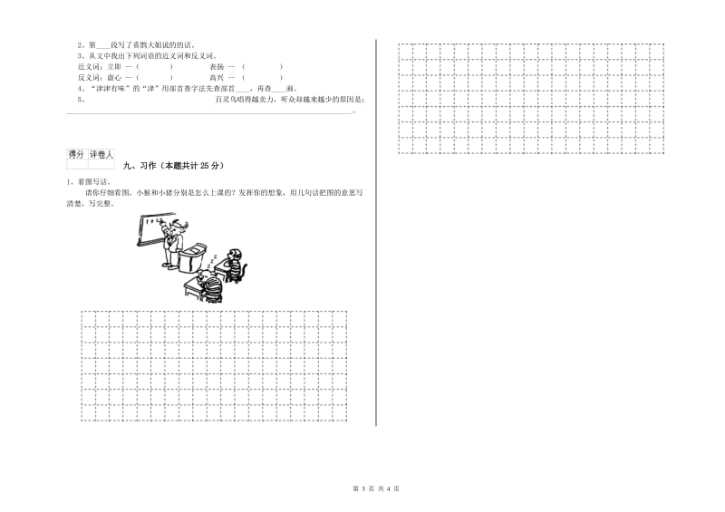 2020年实验小学二年级语文【下册】开学检测试题 湘教版（附解析）.doc_第3页