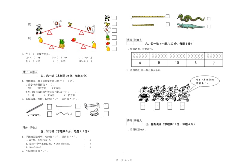 2020年实验小学一年级数学下学期期中考试试卷 西南师大版（附答案）.doc_第2页