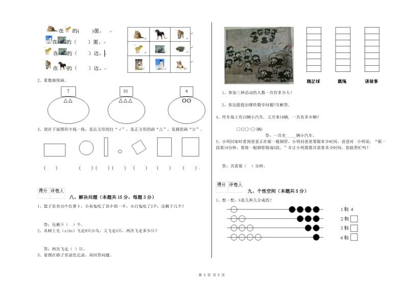 2020年实验小学一年级数学下学期期中考试试卷 西南师大版（附答案）.doc_第3页