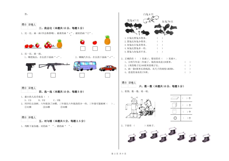 2020年实验小学一年级数学上学期期末考试试卷 北师大版（附解析）.doc_第2页