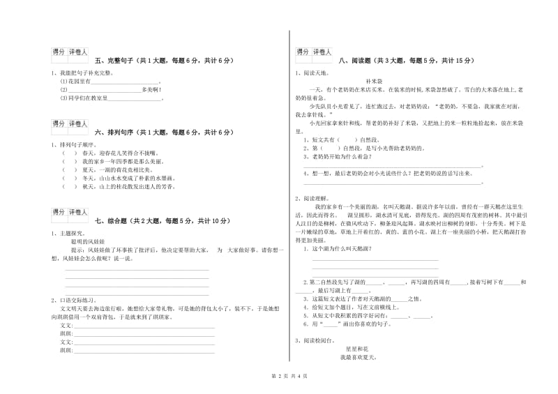 2020年实验小学二年级语文【下册】模拟考试试题 北师大版（附答案）.doc_第2页