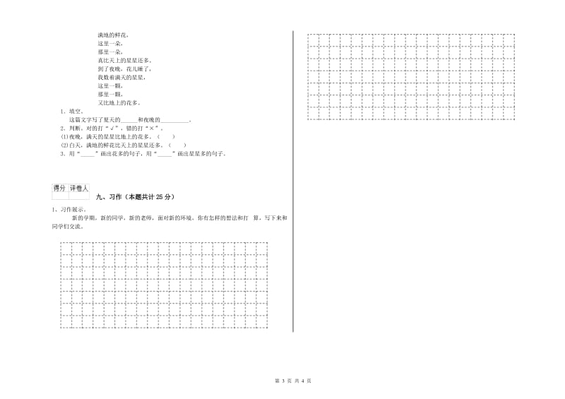 2020年实验小学二年级语文【下册】模拟考试试题 北师大版（附答案）.doc_第3页