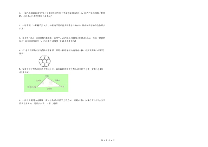 2020年实验小学小升初数学能力提升试卷D卷 江苏版（附解析）.doc_第3页